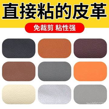 【店鋪熱銷】沙髮補皮貼 沙髮補皮貼 皮革修補貼貼皮革修補貼補沙髮自粘皮貼無痕款椅子汽車座椅真皮破洞修複補丁貼  HDHK