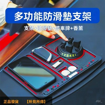 車用手機架 汽車手機架 汽車手機支架 車載多功能防滑墊手機支架車用中控臺導航停車牌固定架車用儀錶臺 車上手機架 導航支架