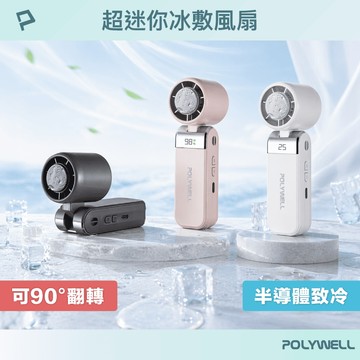 折疊式數顯冰敷風扇 超迷你 100段風速 半導體致冷 Type-C充電 附掛繩