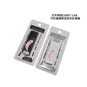 日本製造LIHIT LAB. 可折疊攜帶型迷你釘書機