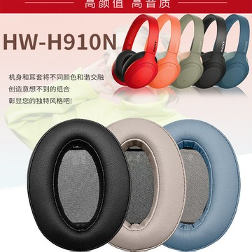 適用SONY索尼 WH-H910N 耳機套頭戴式耳套耳罩910n耳機保護套配件 d7141