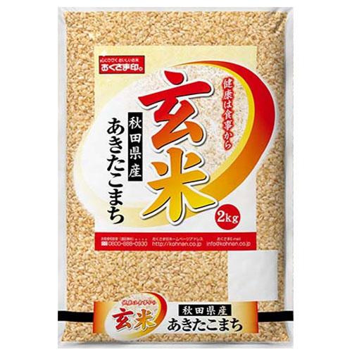 幸南食糧　玄米あきたこまち（国産） 2ｋｇ×2袋／こめ／米／ごはん／白米／玄米