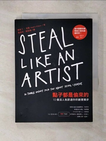 【書寶二手書T4／設計_U4L】點子都是偷來的_奧斯汀．克隆