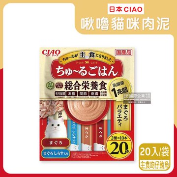 日本CIAO-啾嚕貓咪營養肉泥幫助消化寵物補水流質點心20入/袋-主食吻仔鮪魚(黃紅袋)