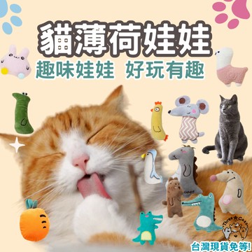 【12HR台灣出貨】貓薄荷娃娃 貓薄荷玩具 靜音 啃咬玩具 貓玩具 貓咪紓壓 貓薄荷 貓薄荷玩具 薄荷娃娃 貓咪玩具