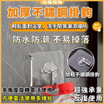 隔日到貨🔥超強承重🔥多功能掛鉤 透明掛鉤 加厚不鏽鋼掛鉤 免打孔掛鉤 透明粘鉤 透明掛鉤貼 強力黏膠掛鉤 強悍承重 廚房