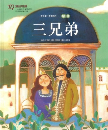 三兄弟[二手書_良好]