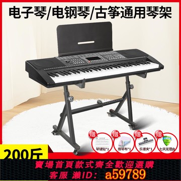 【全網低價 可打統編】電子琴架子電鋼琴架通用雅馬哈卡西歐高度可調Z型高端古箏支架