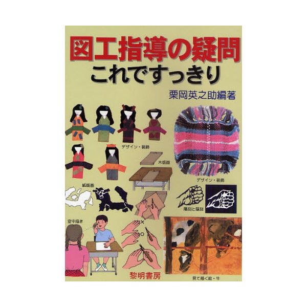 図工指導の疑問これですっきり