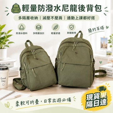 現貨隔日達🎒新款雙肩包 多功能背包 輕便尼龍胸包 雙肩包 百搭單肩包 大容量簡約挎包 百搭 防潑水 尼龍 手提 雙肩包
