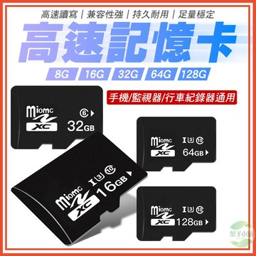 🔥隔日到貨🔥高速記憶卡 8GB 16GB 32GB 64GB 128GB 快速記憶卡 儲存卡 內存卡 SD卡