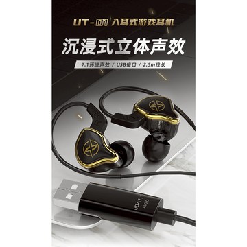 UT-01電腦遊戲耳機7.1聲道USB接口有線帶麥重低音樂 直播 入耳 立體環繞 大動圈 振膜 直播