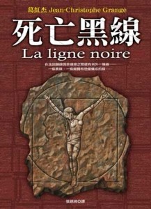 死亡黑線[二手書_良好]