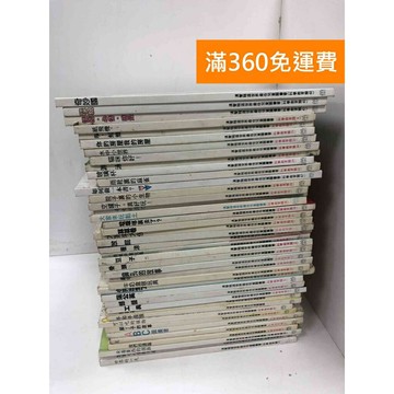 【雷根360免運】【送贈品】漢聲精選兒童圖畫書(科學教育類) 共41冊 #七成新【Q-H0645】