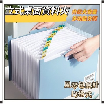 ⭐台灣現貨/隔日到貨⭐4a伸縮風琴資料夾 風琴包手提資料夾 13格資料夾 多層分類資料夾 大容量檔案袋 學生資料夾 多層