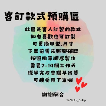 《ToNg彤·穿戴甲》客訂款式區I-P丨純手工丨可更換甲型丨全尺碼 訂製款❤