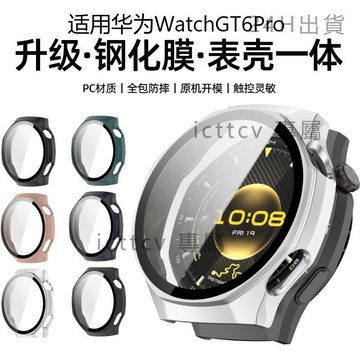 【免運-台灣出貨】華爲智能手錶GT6Pro保護殼全包高清殼膜一體華爲gt6pro防摔殼 華爲GT6 Pro保護殼硬殼保護