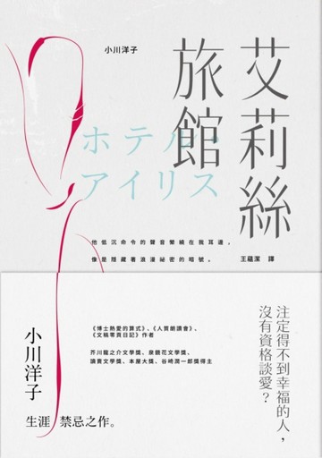 艾莉絲旅館【二手書_良好】TAAZE讀冊生活
