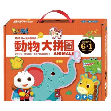 FOOD超人 幼幼第一套拼圖遊戲 動物大拼圖  30片  1盒