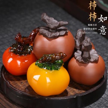 紫砂茶寵擺件柿柿如意精品可養變色配件茶具精致養寵茶玩柿子茶寵