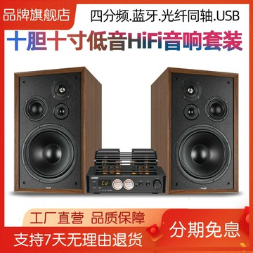 發燒HIFI膽機組合音響套裝電子管功放機4分頻10寸書架音箱