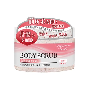 SARA SARA 莎啦莎啦 美體嫩膚拋光霜 緊緻水潤 去角質 英倫牡丹雪松香  288g  1罐
