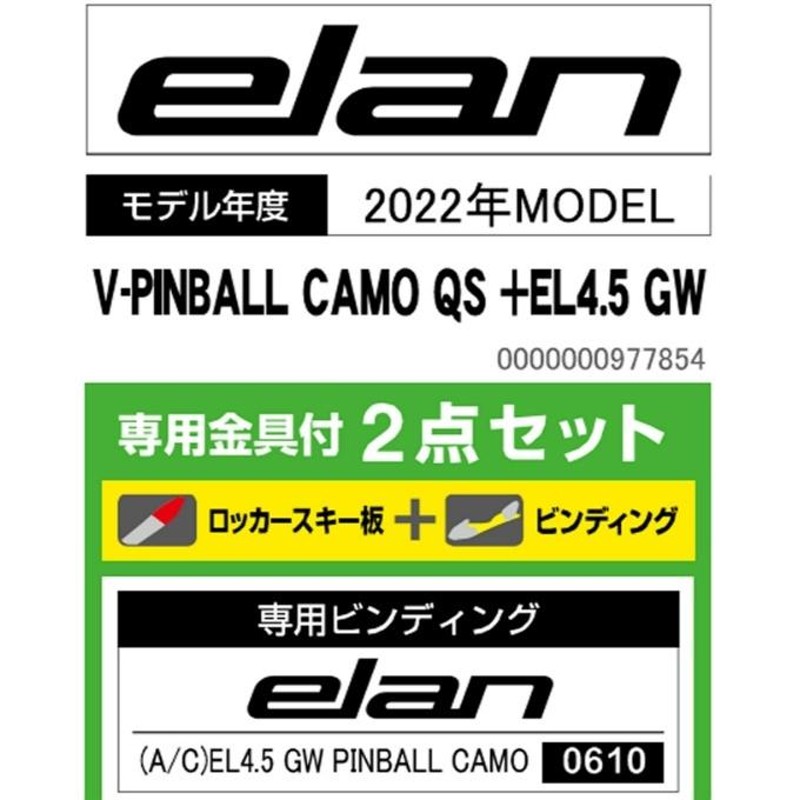 エラン ELAN スキー板 ジュニアスキー 3点セット ジュニア PINBALL CAMO QS +EL4.5 GW+ROOKIE  スキー板+ビンディング+ブーツ | LINEブランドカタログ