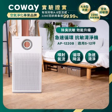 Coway 雙向循環空氣清淨機 AP-1220B