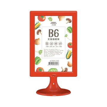 力大牌ABEL文宣相框架/67005-RD/紅色/B6