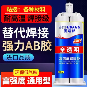 🛒臺灣24h🌳ab膠強力萬能膠水焊接劑焊接膠電焊膠粘金屬塑料陶瓷木頭鐵專用膠