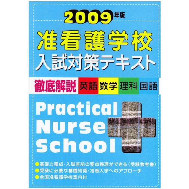 看護学校対策 - 語学・辞書・学習参考書