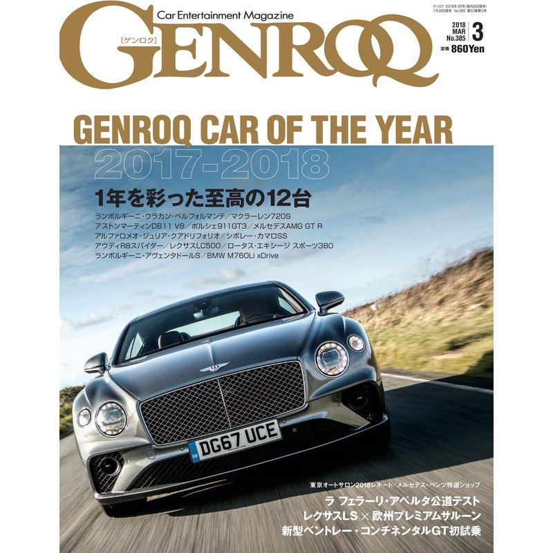 GENROQ ゲンロク 2018年 3月号