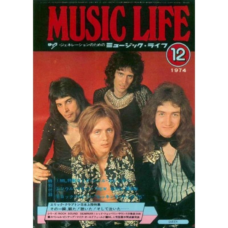 MUSIC LIFE (ミュージックライフ)1974年12月号 エリック・クラプトン日本上陸特集：その一瞬、観た聴いたそして泣いた