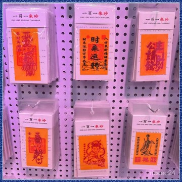 紫南宮過爐開光 🙏🏻 5月初一更新- 硃砂黃紙 本命年手機貼紙單麵手繪