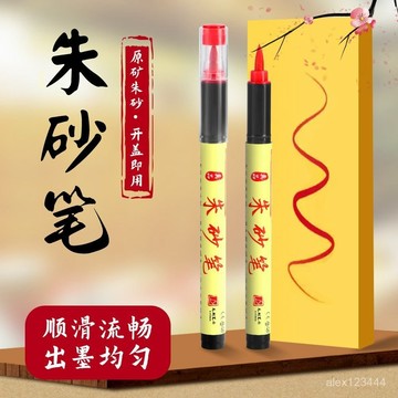 🔥臺灣出貨🍎【店鋪熱銷】硃砂筆含硃砂液道家書法抄寫紅墨開禮點睛符畵毛筆道用喜字水彩筆