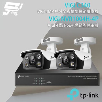 [昌運科技] TP-LINK組合 VIGI NVR1004H-4P 4路主機+VIGI C340 4MP槍型網路攝影機*2