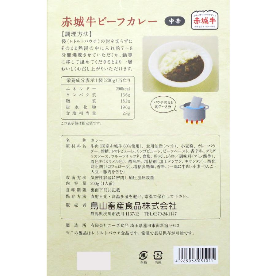 赤城牛カレーまとめ買い 群馬ご当地カレー  赤城牛ビーフカレセット 6食分*