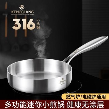 鏗鏘小煎鍋家用無涂層寶寶輔食鍋316不銹鋼平底鍋迷你早餐煎蛋鍋