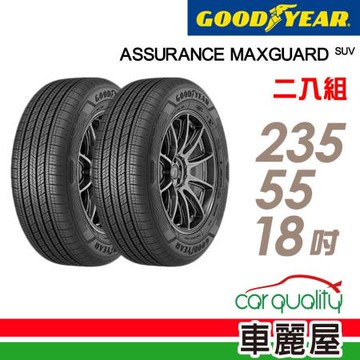 【GOODYEAR 固特異】AMGS XL 235/55/18_二入組 輪胎(車麗屋)