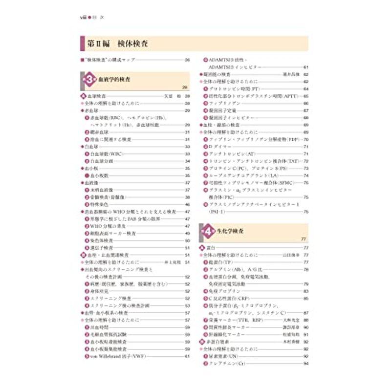 標準臨床検査医学 第5版 (Standard Textbook)