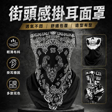 隔日到貨 防曬面罩 騎行口罩 騎手面巾 防曬面罩 透氣面罩 防曬圍脖 涼感面罩 面罩防曬 機車面罩 遮臉面罩 造型面罩