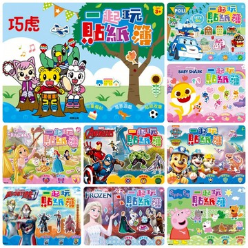 媽媽買 一起玩貼紙簿 京甫 正版授權 貼紙簿 著色本 巧虎 波力 迪士尼 汪汪隊 佩佩豬