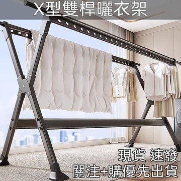 【臺灣出貨🚀】X型曬衣架 永不生鏽 加粗鋁合金 防風折叠伸縮曬衣架 晾衣架 鋁合金曬衣架 可折疊曬衣架 防風伸縮曬衣架