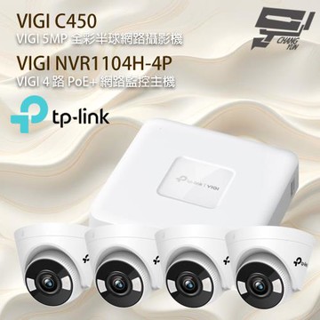 TP-LINK 昌運監視器 組合 VIGI NVR1104H-4P 4路主機+VIGI C450 5MP 網路攝影機*4