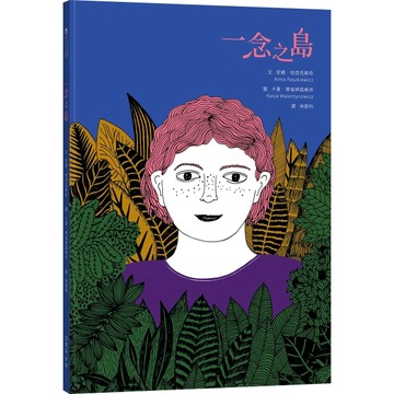 一念之島【TAAZE讀冊生活】