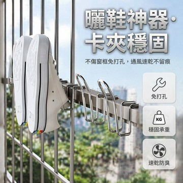 台灣出貨✨ 卡夾式曬鞋架 陽台掛鉤 防盜窗曬鞋架 護欄桿曬鞋架 窗戶窗台曬鞋架 室外晾鞋架 金屬穩固設計