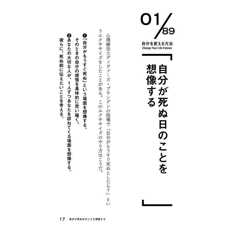 自分を変える89の方法