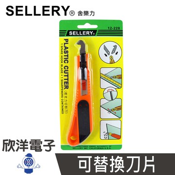 ※ 欣洋電子 ※ SELLERY 舍樂力 壓克力切割刀 (12-228)