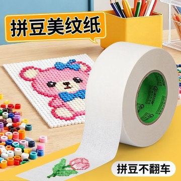 春季上新🌸桃園出貨🌸美紋紙拼豆輔助工具拼豆大面積熨燙保護模板防止變形美紋紙膠帶