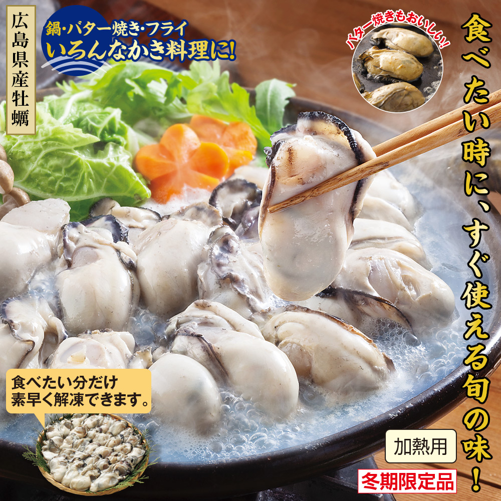 広島産 生剥き 牡蠣 800g